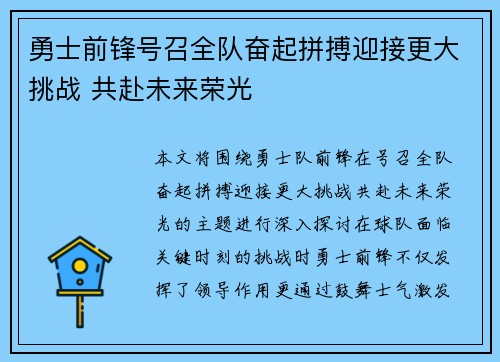勇士前锋号召全队奋起拼搏迎接更大挑战 共赴未来荣光