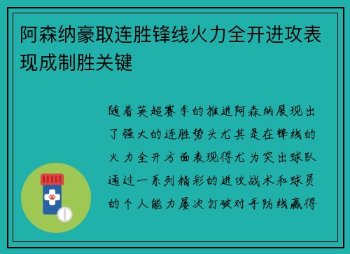 阿森纳豪取连胜锋线火力全开进攻表现成制胜关键