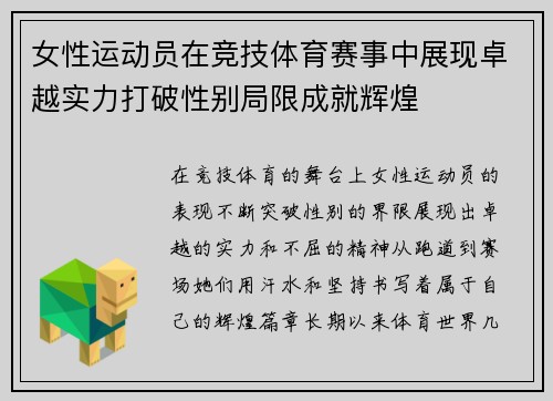 女性运动员在竞技体育赛事中展现卓越实力打破性别局限成就辉煌