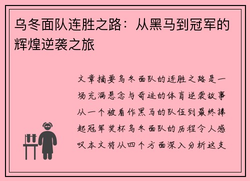 乌冬面队连胜之路：从黑马到冠军的辉煌逆袭之旅