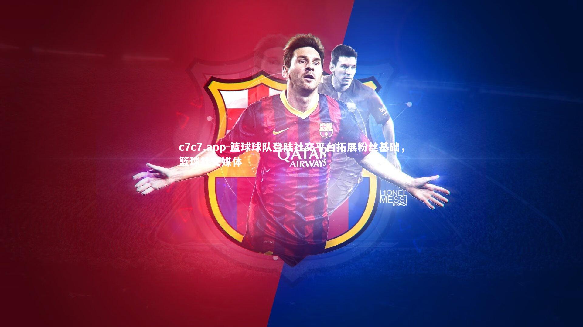 篮球球队登陆社交平台拓展粉丝基础,篮球社交媒体