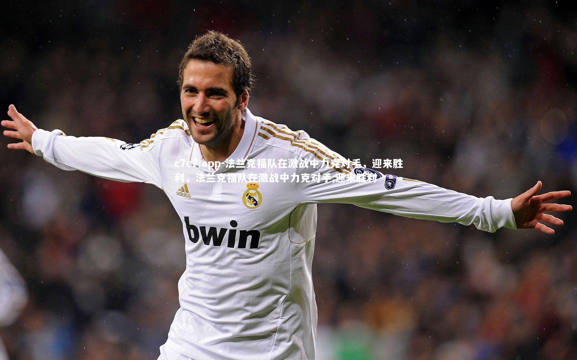 法兰克福队在激战中力克对手,迎来胜利,法兰克福队在激战中力克对手,迎来胜利