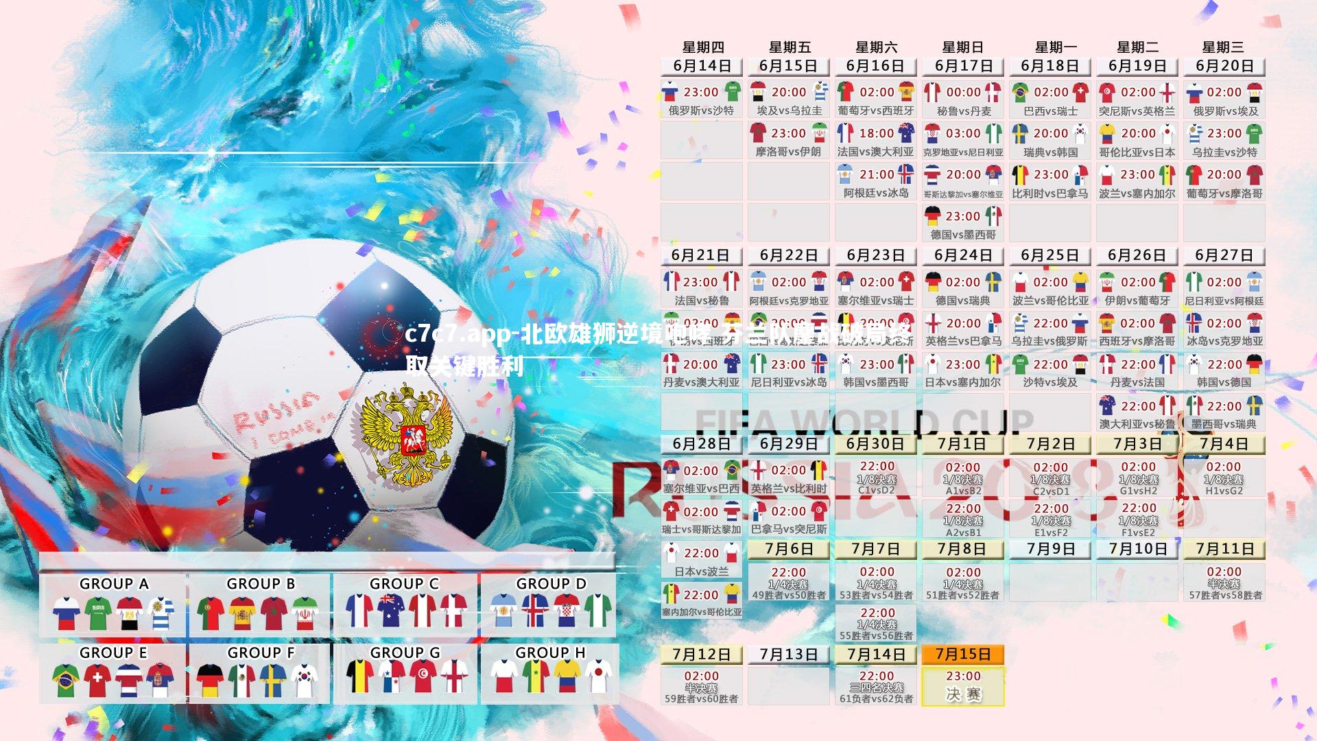 北欧雄狮逆境咆哮 芬兰队鏖战破局终取关键胜利