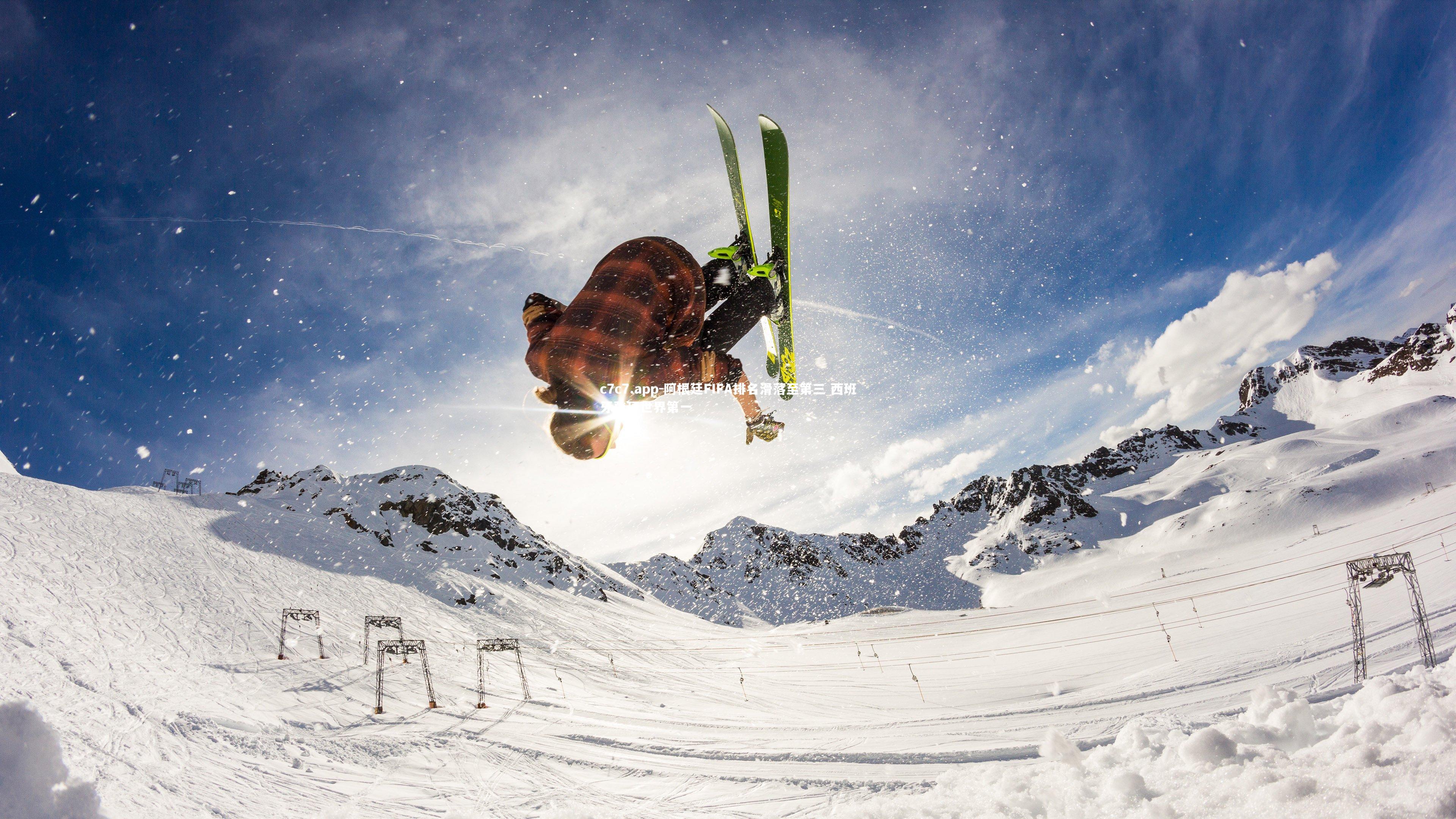 c7c7.app-阿根廷FIFA排名滑落至第三 西班牙登顶世界第一